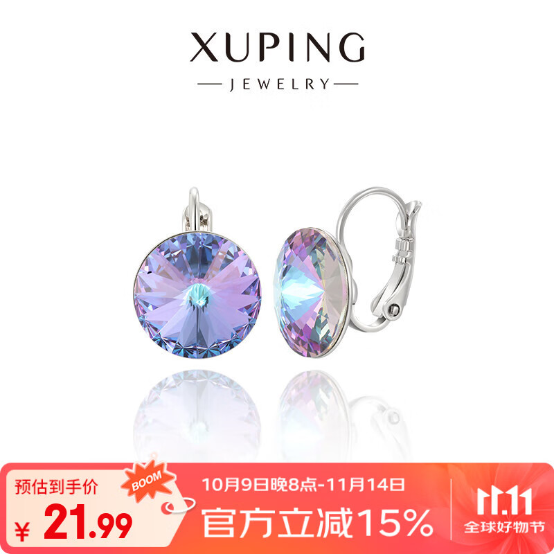 XUPING旭平首饰S合金时尚夏日百搭圆饼耳扣送闺蜜生日礼物 紫光色 1对