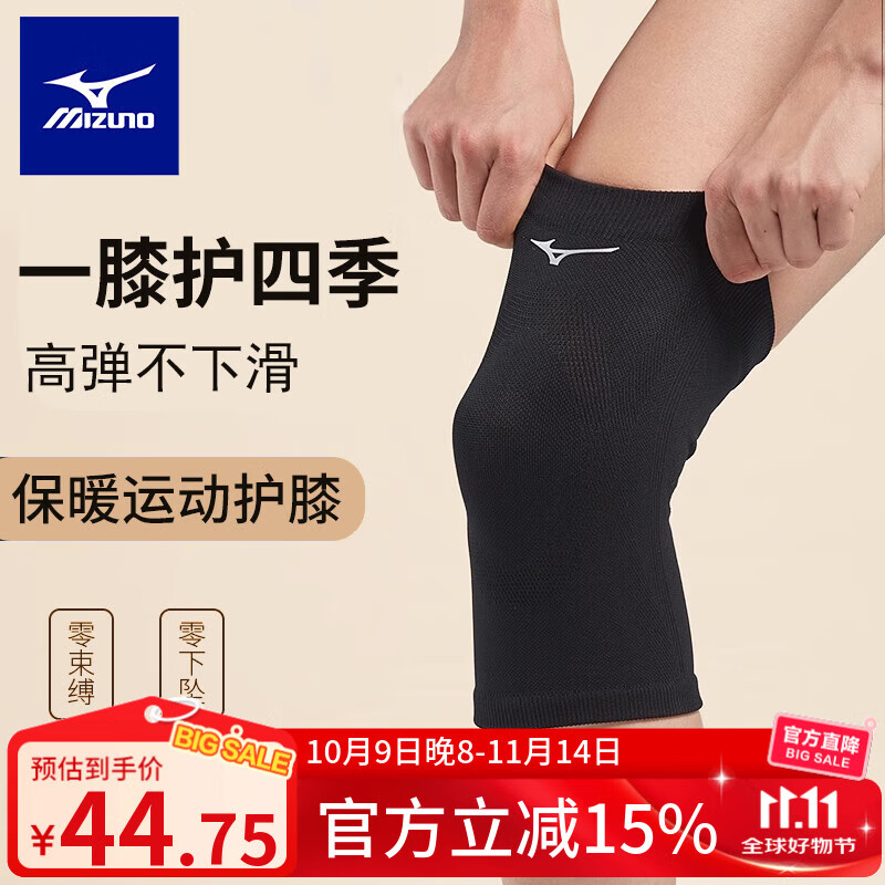 美津浓（MIZUNO）夏季薄款运动护膝透气冷气房保暖老寒腿贴合膝盖腿套无痕男女防滑 黑色护膝(吸汗透气+保暖)两只装 X
