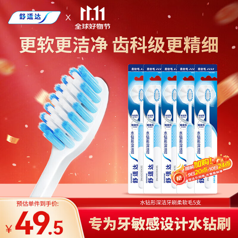舒适达 舒适达水钻形深洁牙刷（柔软毛）*5支 颜色随机发货