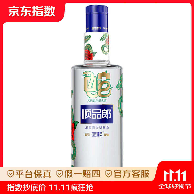 郎酒 顺品郎蓝顺（乙巳蛇年纪念）浓酱兼香型白酒 53度1.5L 单瓶装 53度 1.5L 1瓶