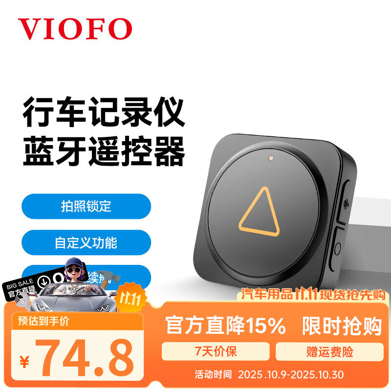 VIOFO�г���¼��BTR200 ������Ƶ�����๦����������ң���� ����A229P/VS1/MINI2/139��ϵ��