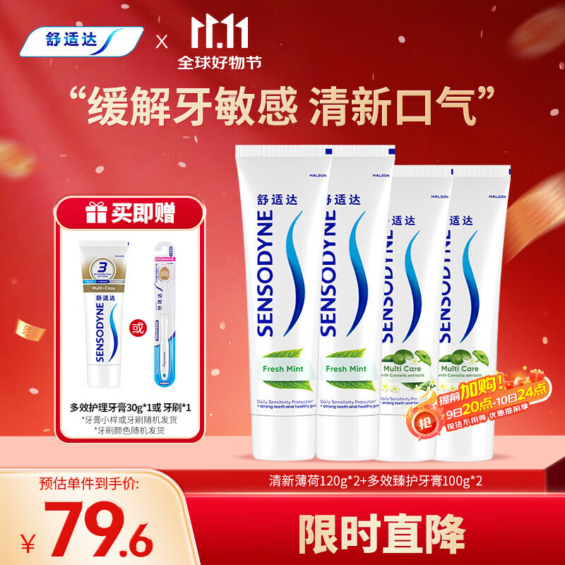 舒适达 薄荷清新牙膏（120g*2+100g*2+30g*1/牙刷*1）新旧包装随机发