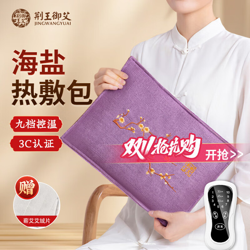荆王御艾海盐热敷包电加热理疗盐袋粗盐热敷肩颈椎膝盖腰部艾灸养生热敷袋 刺绣款紫色短款海盐包【秋冬热敷】