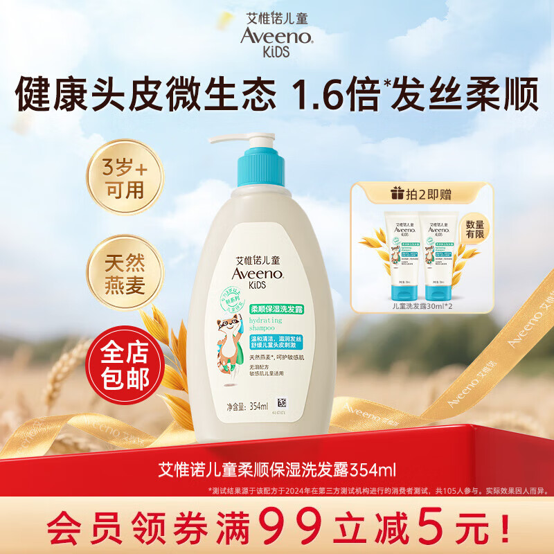 艾惟诺艾维诺儿童洗发水沐浴露3-6-12岁 保湿补水沐浴露蓬松柔顺洗发水 儿童柔顺保湿洗发露354ml