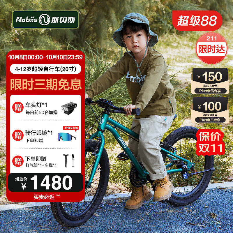 Nabiis那贝斯儿童自行车6-7-10-12岁铝合金超轻便青少年学生单车20寸绿