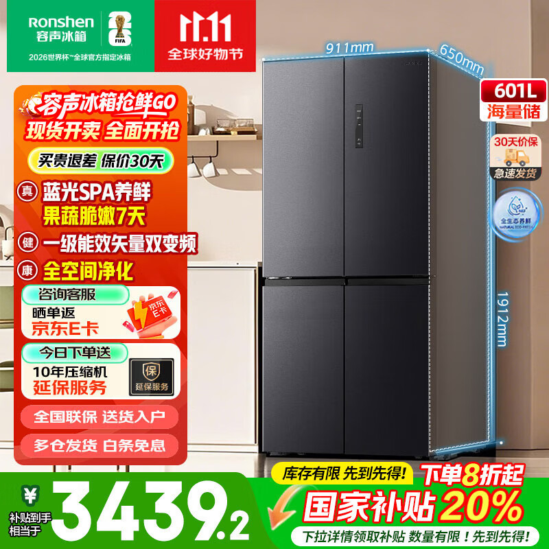 容声601L四开门十字对开门双开门一级能效变频大容量风冷无霜家用电冰箱 以旧换新BCD-601WD11FP灰 【国家补贴
