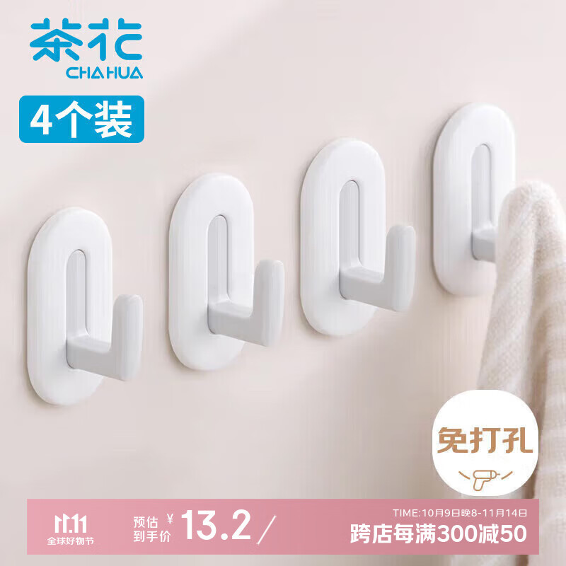 茶花 挂钩 强力粘钩免打孔厨房卫生间置物挂钩卧室挂衣钩 4只