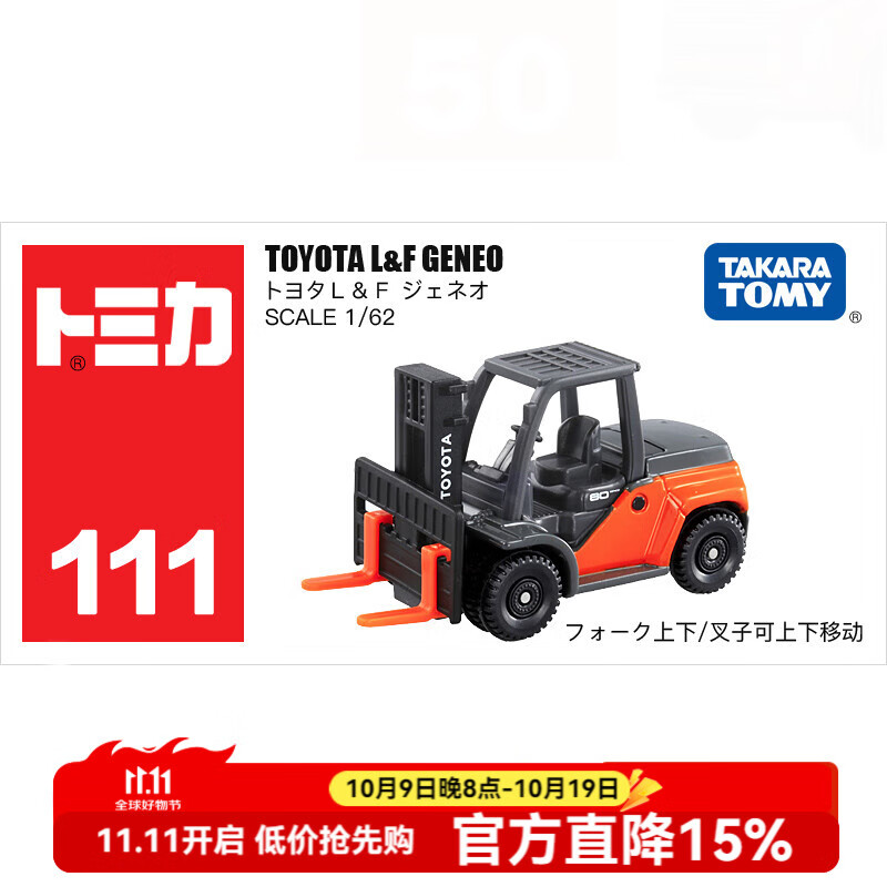 多美卡TOMY合金小汽车模型儿童男孩玩具红白盒111号丰田叉车859918