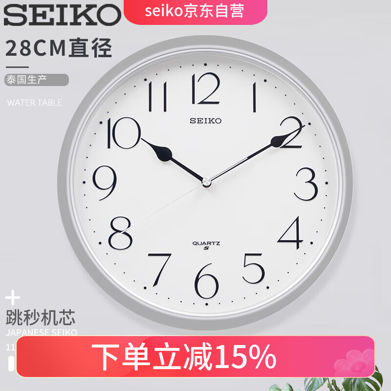 SEIKO精工时钟家用免打孔客厅简约轻奢钟表挂墙11英寸28cm挂钟