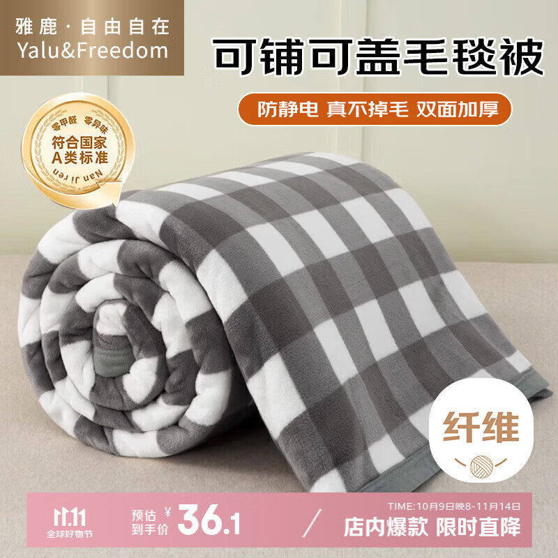 雅鹿·自由自在A类毛毯子床单午睡毛巾被子午休毯秋冬保暖空调毯灰格150*200cm