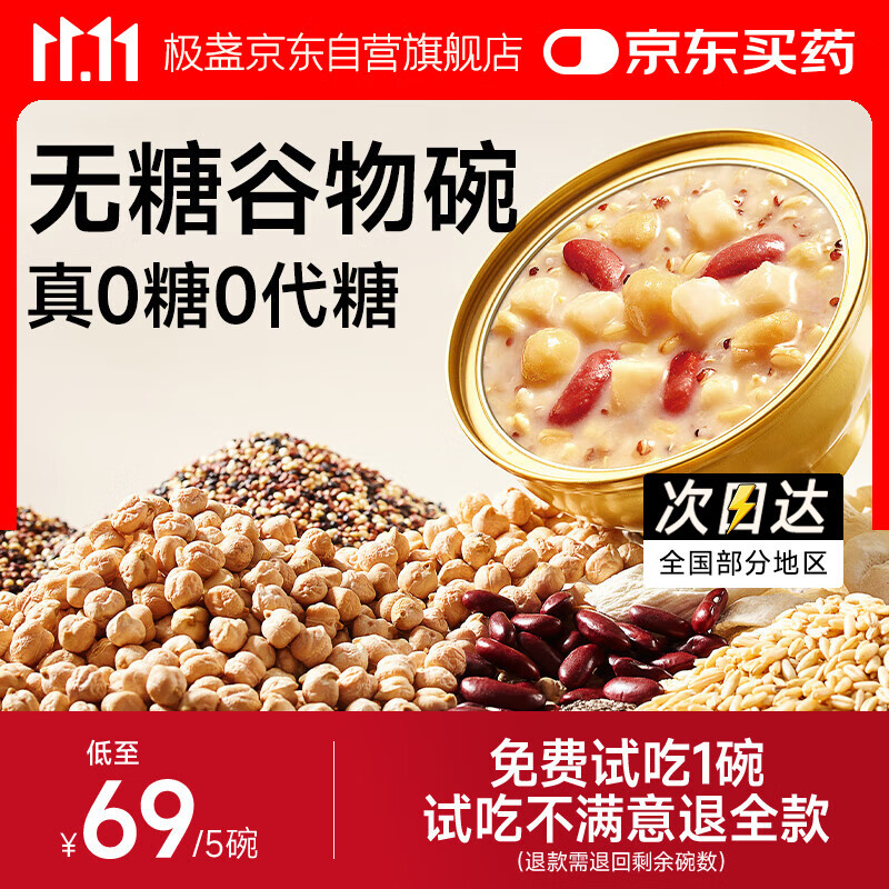 极盏0糖谷物碗燕麦粥228g*5碗速食八宝粥早餐代餐饱腹方便开盖即食品