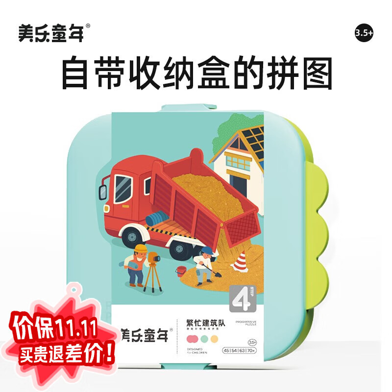 美乐童年儿童拼图3-6岁可收纳夜光进阶大块男孩女孩纸质拼图生日礼物 【3.5+】繁忙建筑队（4副232片）