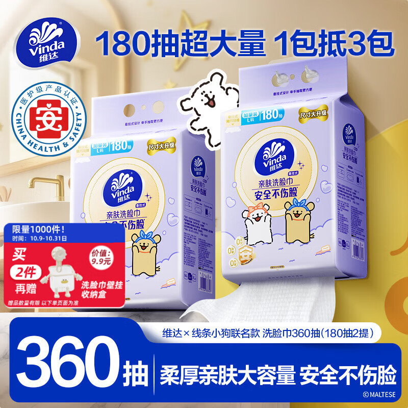 维达（Vinda）洗脸巾线条小狗联名360抽（180抽*2提）悬挂一次性毛巾整箱搜索词