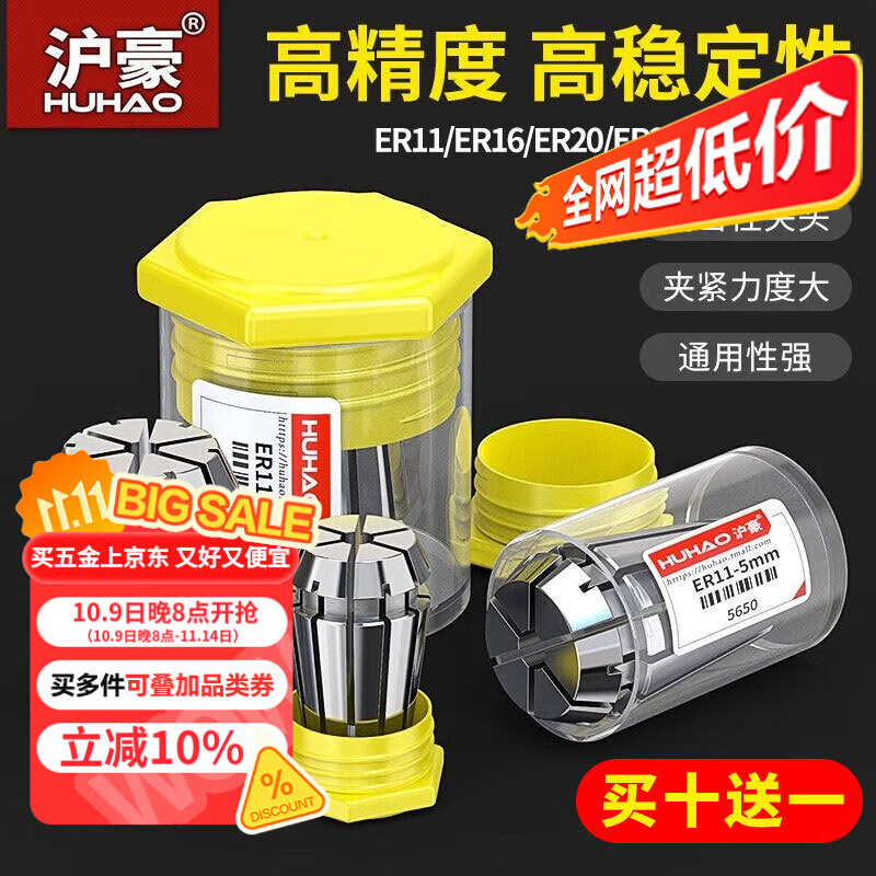 滬豪ER11/16/20/25/32筒夾雕刻機(jī)刀具夾頭彈性ER夾具高精度筒夾 ER11-2