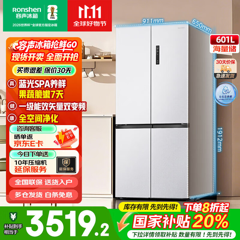 容声601L四开门十字对开门双开门一级能效变频大容量风冷无霜家用电冰箱 以旧换新 BCD-601WD11FP白色