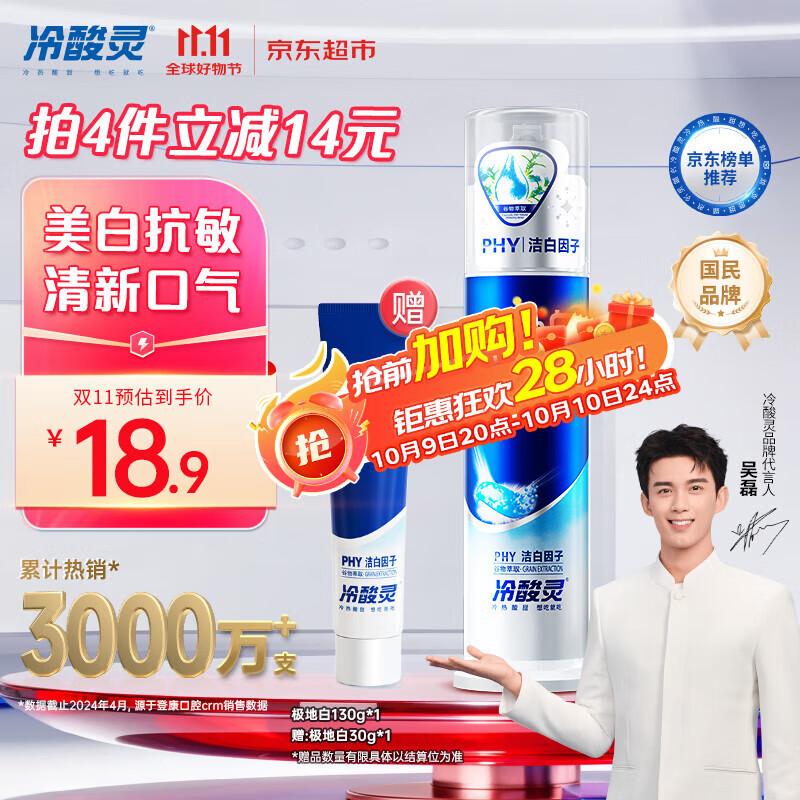 冷酸灵极地白泵式牙膏抗敏感美白牙齿海洋薄荷香 130g【吴磊推荐】