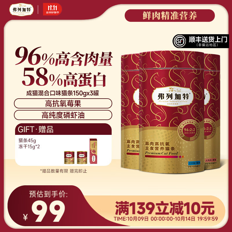 弗列加特 96%高肉含量高抗氧主食营养猫条 成猫幼猫湿粮主食猫条 【30支装】混合口味 450g