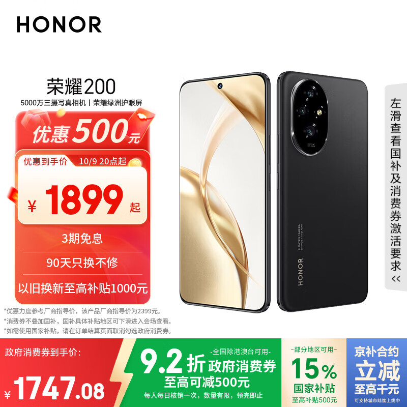 荣耀200 旗舰级青海湖电池 绿洲护眼屏 雅顾光影主摄 16+512 绒黑色 拍照5G AI 新款智能手机 国家补贴