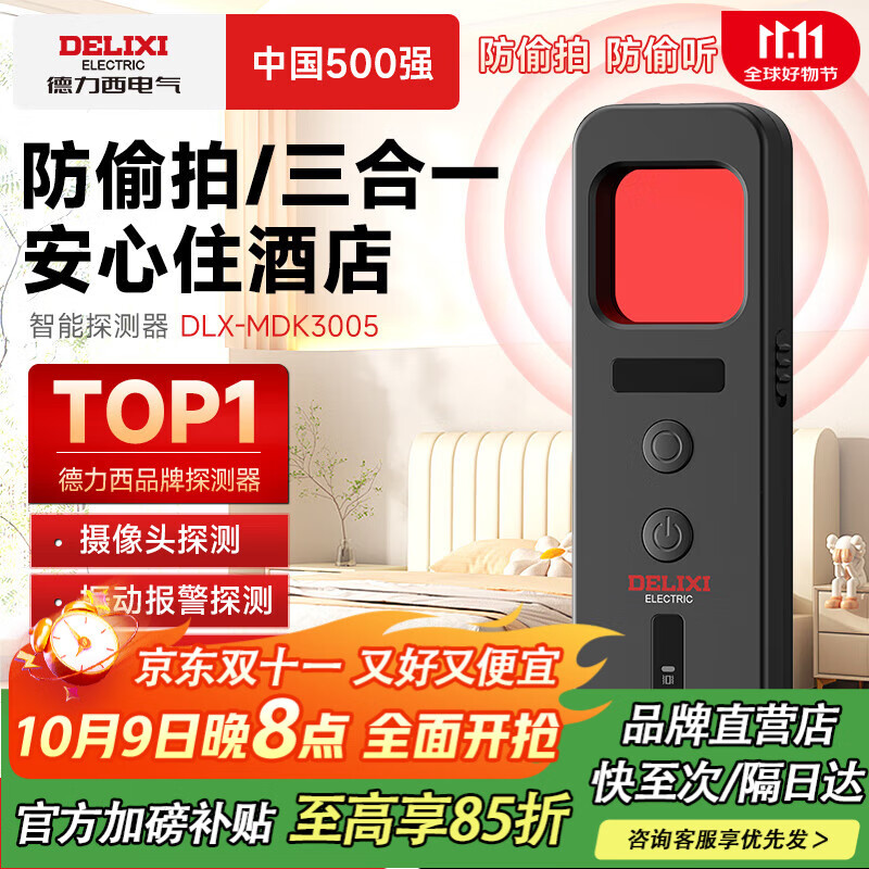 德力西电气酒店摄像头探测器监控检测仪防偷窥便携返跟踪探测仪宾馆酒店 【标配款】监控探测震动/三合一 优雅白