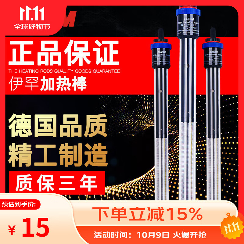 伊罕EHEIM德國進(jìn)口加熱棒自動恒溫防爆龜缸恒溫草缸水族箱魚缸加溫棒 贈品-加熱棒保護(hù)套+電子溫度計