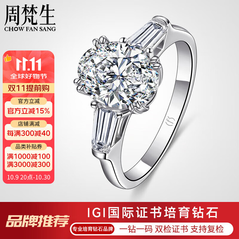 周梵生椭圆形人工培育钻石戒指18K金简约人造合成结婚钻戒50分1克拉女戒 培育钻 F色/VS净度 2克拉