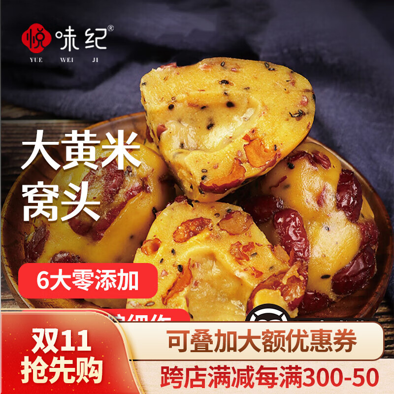 悅味紀 大黃米窩窩頭 手工粗糧雜糧粘豆包 早餐速食  6大零添加  【手工制作】大黃米窩頭*12個(gè)