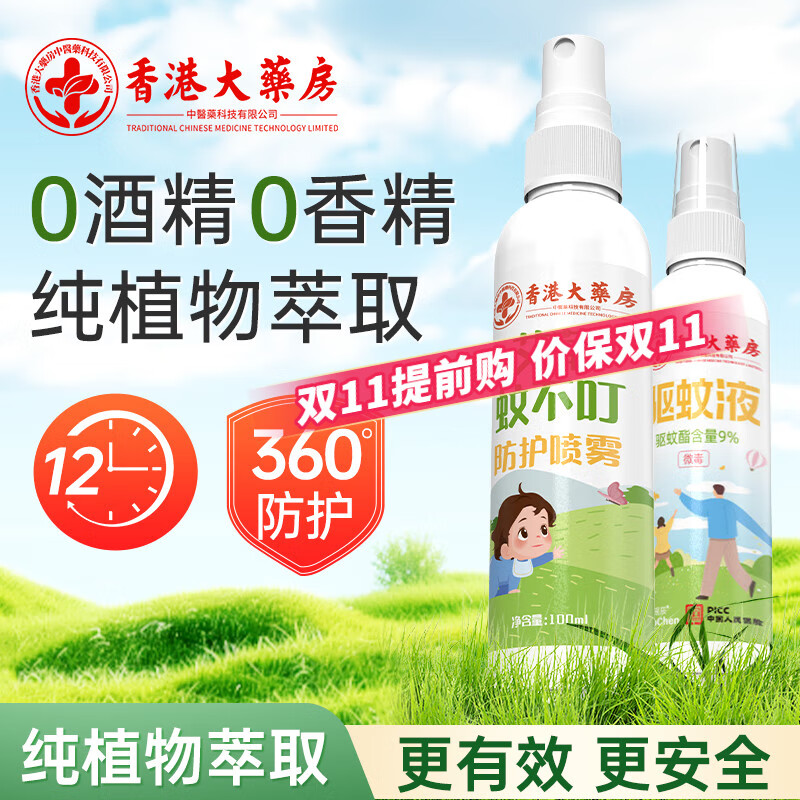 瑶辰蚊不叮艾草水喷雾宝宝婴儿无毒户外长效可搭配驱蚊液防蚊虫