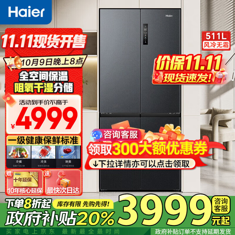 海尔冰箱511升全空间保鲜十字四开门家用一级能效双变频风冷无霜大容量以旧换新 全空间保鲜科技+EPP超净系统+宽幅变温区