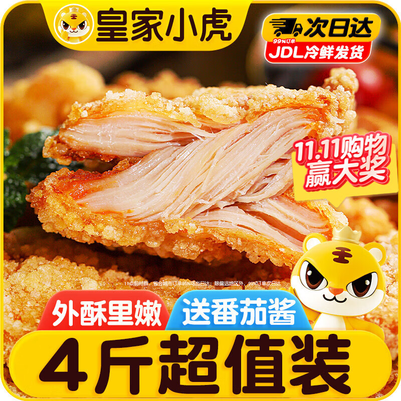 皇家小虎卡兹脆鸡排20片/4斤裹粉炸鸡空气炸锅半成品汉堡食材商用源头直发