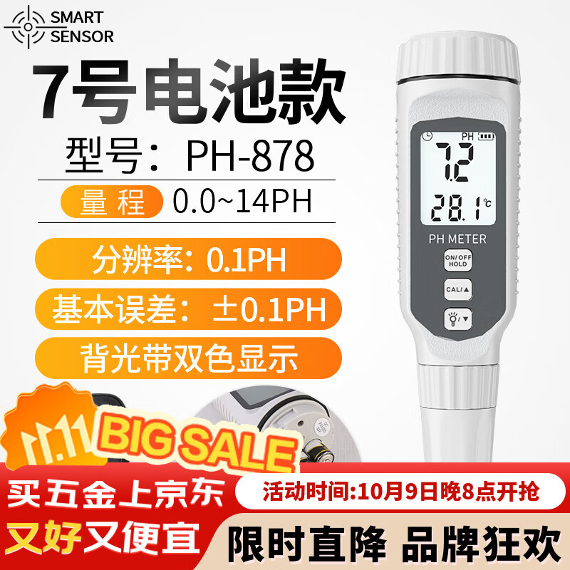 ?，?PH測試筆 酸度計 PH計 酸堿度測試儀水質(zhì)檢測筆 PH878電池款(0.1~14PH)
