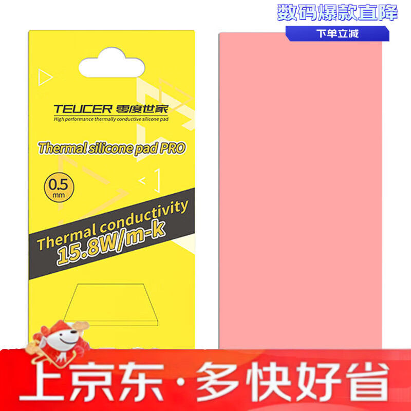 零度世家固態(tài)硅膠片散熱墊 15.8W導熱貼CPU顯卡電腦高性能導熱墊 80*40*0.5mm