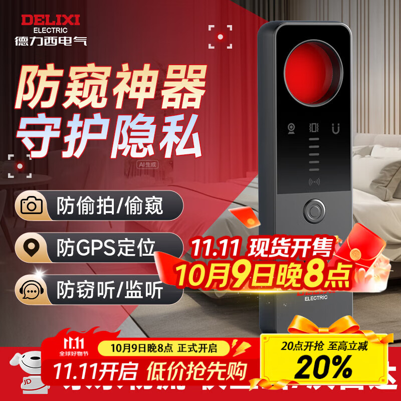 德力西电气监控探测仪酒店防偷摄自动警报便携式手持扫描探测仪反跟踪触动 【超长续航】DLX-MDK3007W