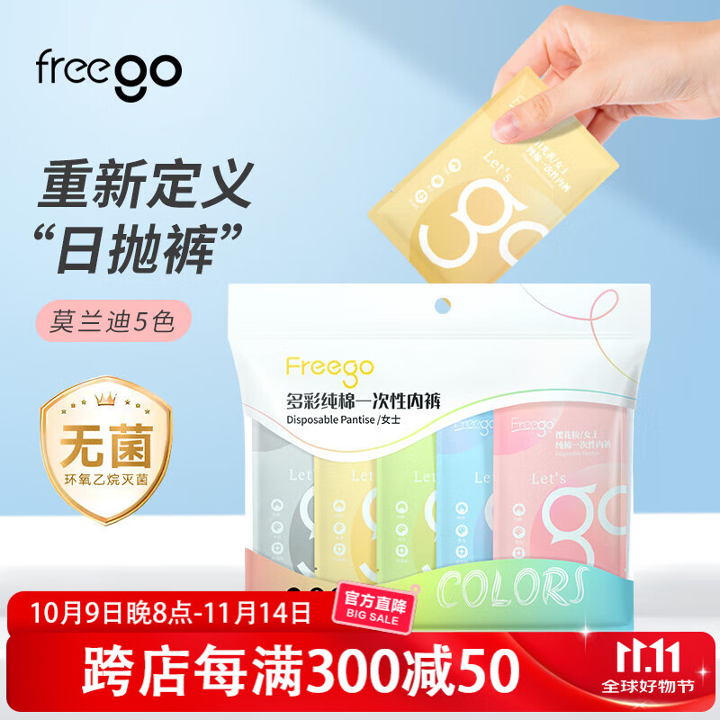 Freego纯棉彩色一次性内裤女灭菌免洗日抛多彩孕妇产妇生理期女士L5条