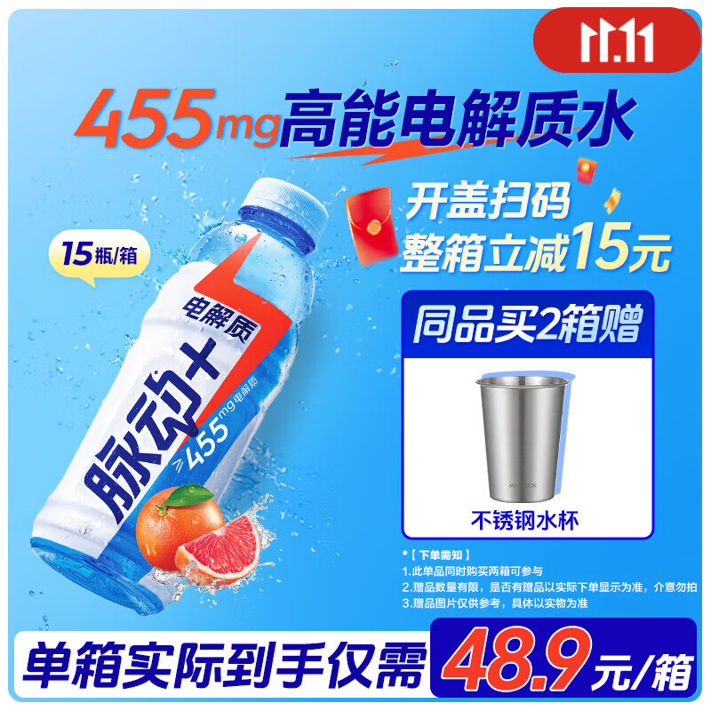 脉动+电解质水600ML*15西柚口味运动饮料原神联名神子