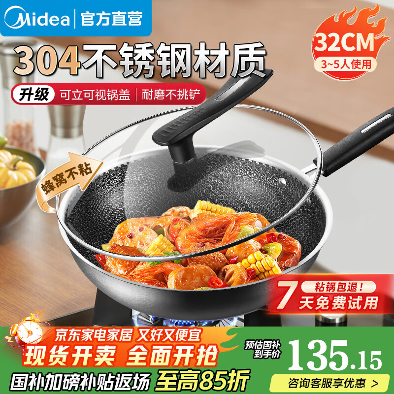 美的（Midea）不粘锅家用炒锅304不锈钢蜂窝不粘炒菜锅电磁炉燃灶通用锅具 【304不锈钢系列】升级可立可视锅盖 32cm