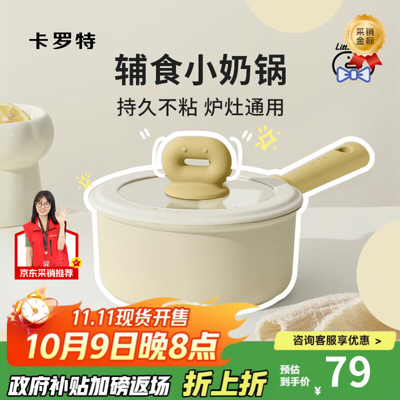 卡罗特奶锅不粘锅婴儿宝宝辅食锅麦饭石小锅煎煮面一体家用蒸汤锅 18cm
