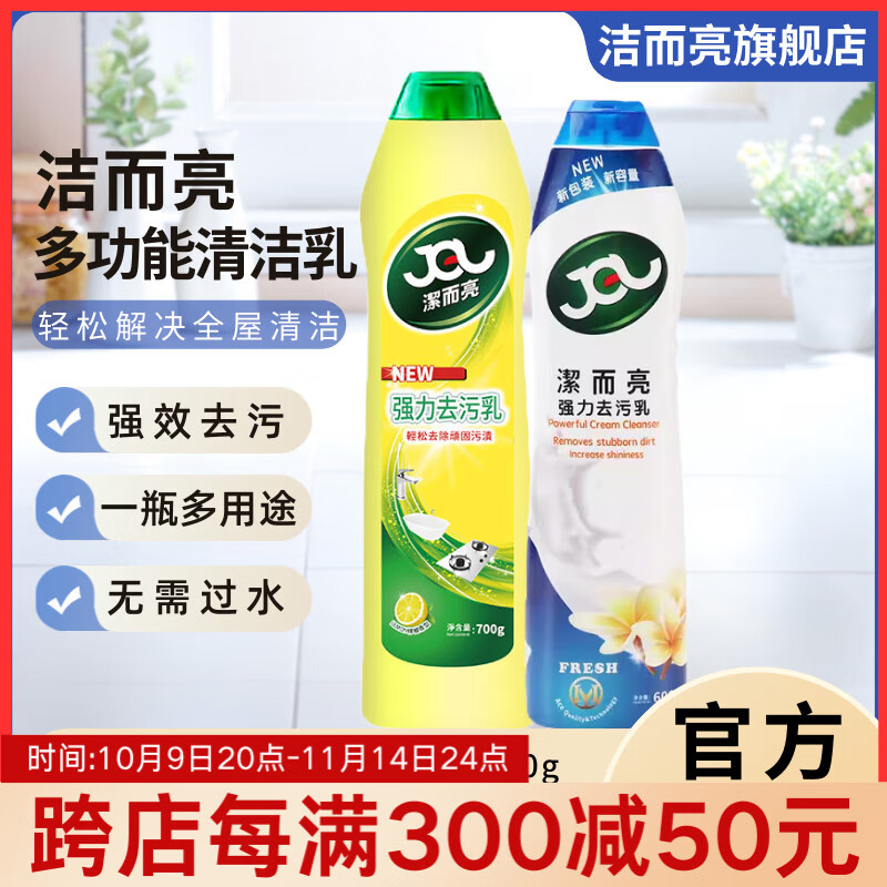 潔而亮花香型强力清洁乳 厨房重油污瓷砖不锈钢去污白色柜门白墙除垢清洗剂600g/瓶 【700g+芳香味600g】2瓶组合