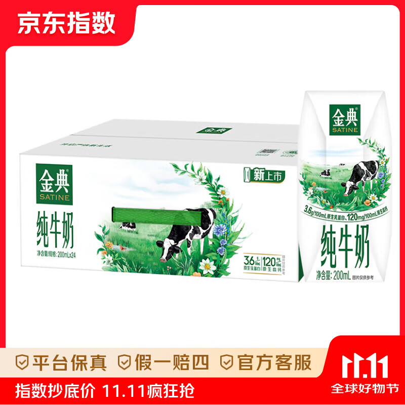 伊利金典纯牛奶整箱200ml*24盒 3.6g乳蛋白原生高钙(剩余1/3以上效期) 【高性价比】金典纯牛奶钻包