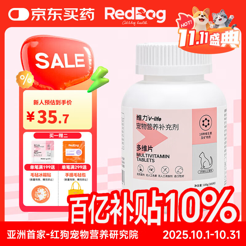 红狗（RedDog）【医院推荐】猫草片钙乳铁蛋白化毛膏猫咪软骨素狗鱼油q10卵磷脂 猫多维(200片)