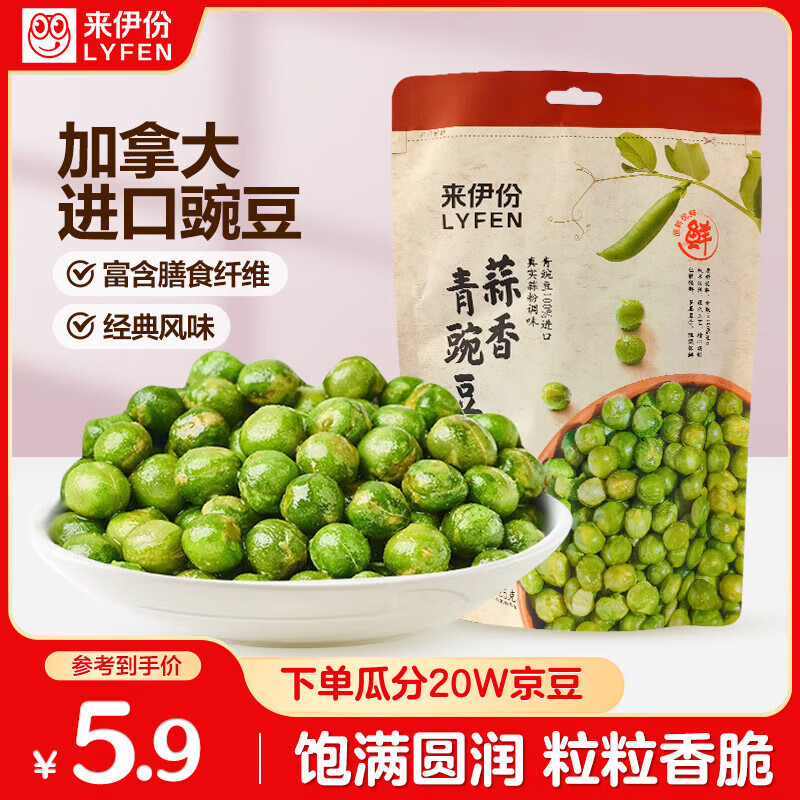 来伊份 蒜香青豆125g 干果炒货青豌豆 休闲零食即食小吃下酒菜
