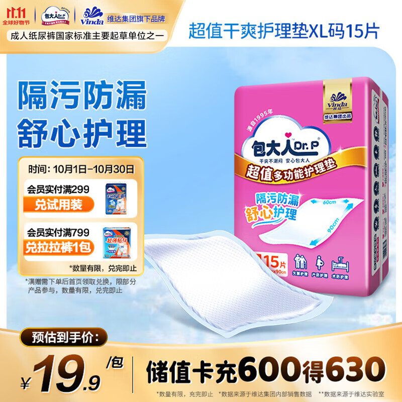 包大人（Dr.P）超值型护理垫15片 （尺寸：60*90cm）婴儿产妇床垫 老年人隔尿垫