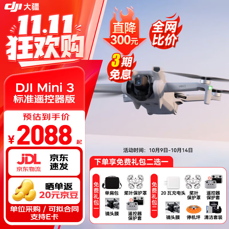 大疆（DJI）Mini 3 无人机新手入门级无人机航拍高清图传专业迷你3智能长续航10公里遥控飞机带屏遥控器便携 Mini 3 标准遥控器版 官方标配（无内存卡） 官方标配 官方标配1 送【单肩包 镜头膜 保护罩 遥控器套】