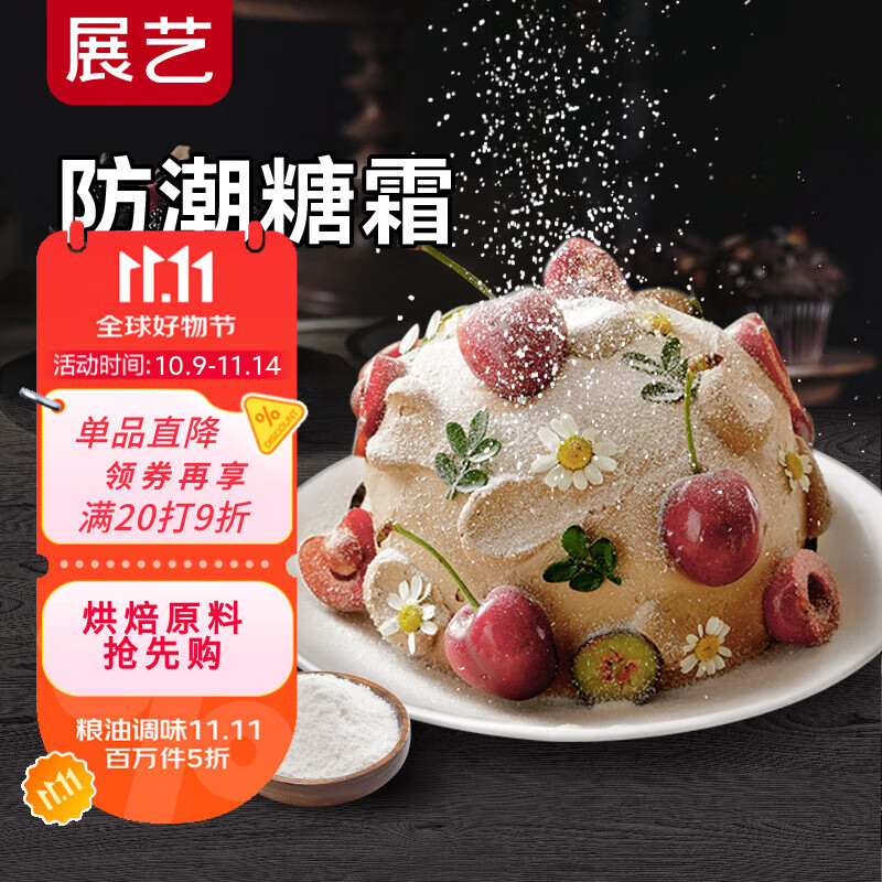 展艺一级糖霜250g糖粉饼干细砂糖白砂糖蛋糕糖葫芦山楂雪球原料