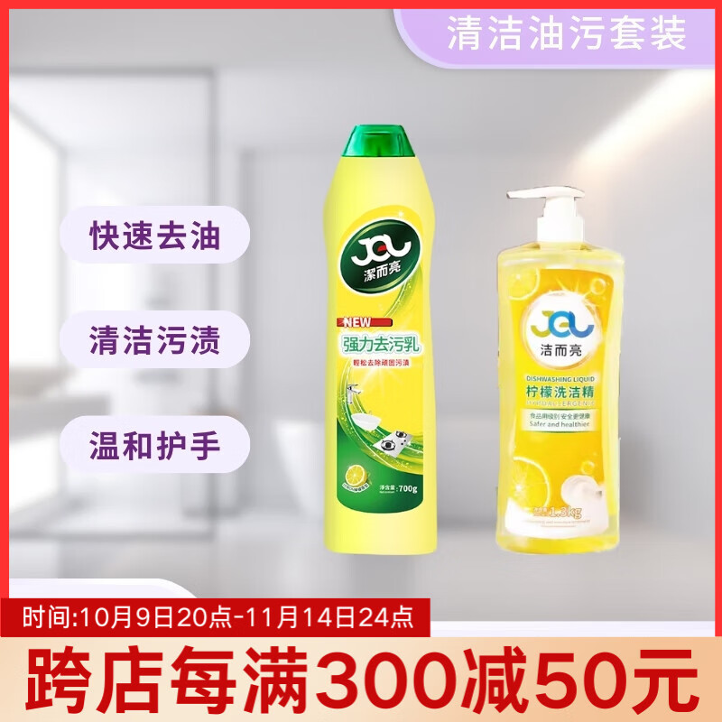 潔而亮去油柠檬洗洁精1.3KG  去油不伤手非离子洗涤灵 果蔬餐具食品级洗涤剂 【厨房油污 日常清洁】2瓶组合