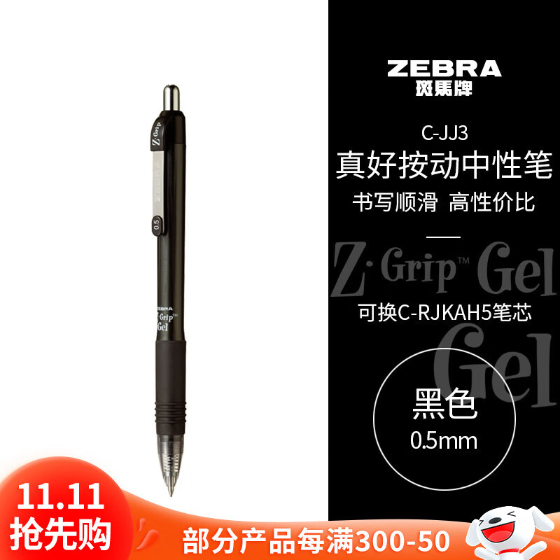 斑马牌（ZEBRA）【热门商品】子弹头按动中性笔0.5mm真好系列学生刷题笔记写字笔办公用签字笔C-JJ3黑色单支装