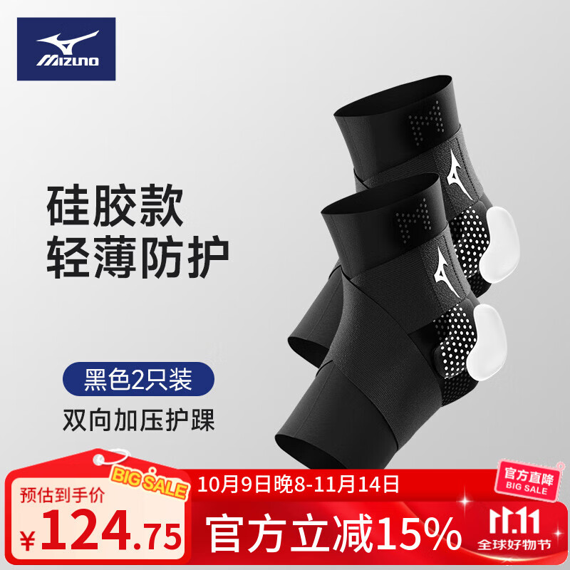 美津浓（MIZUNO）护踝运动伤后恢复韧带损伤防崴脚踝护具轻薄加压篮球跑步固定护具 【升级硅胶款】黑色2只装 L【适合4