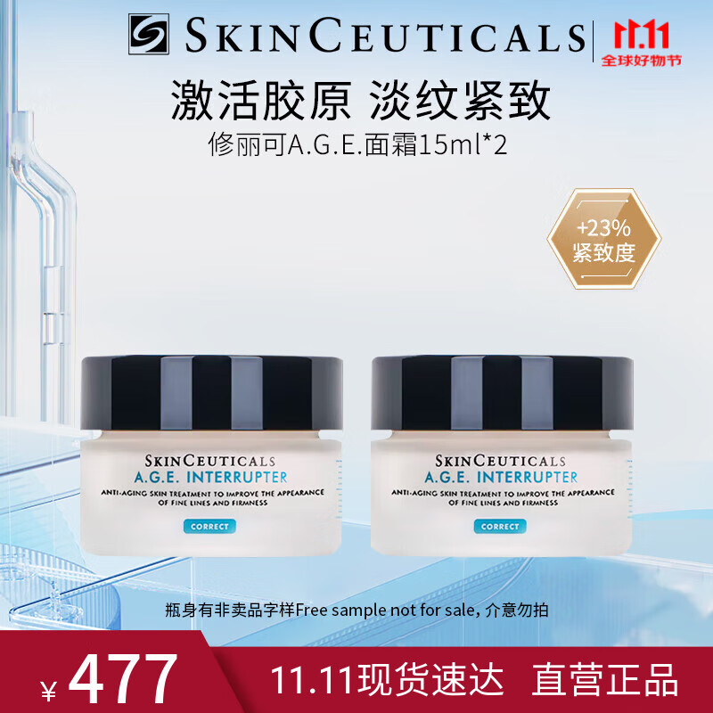 修丽可AGE面霜15ml*2 30%玻色因溶液淡纹紧致保湿紧致塑颜霜