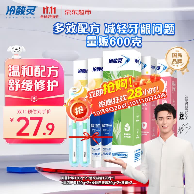 冷酸灵抗敏感牙膏量贩家庭套装5支+牙膏30g*2+软毛牙刷*2 多效合一