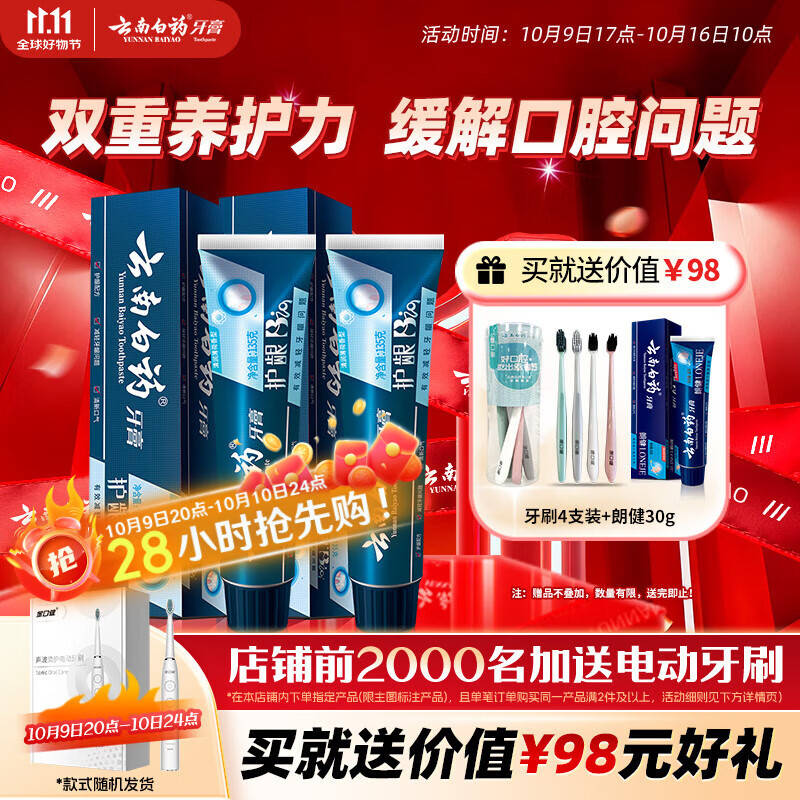 云南白药牙膏护龈高端系列口腔护理牙膏 清新口气洁齿 缓解口腔问题135g*2