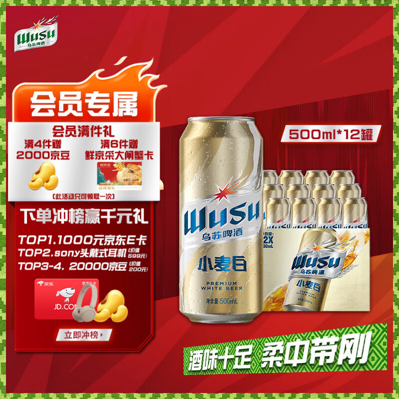 乌苏啤酒（wusu）京东自营小麦经典白啤易拉罐装500ml*12罐整箱装热门商品